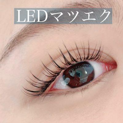 【全員OK】【☆次世代マツエクLED☆持続力◎】140本 