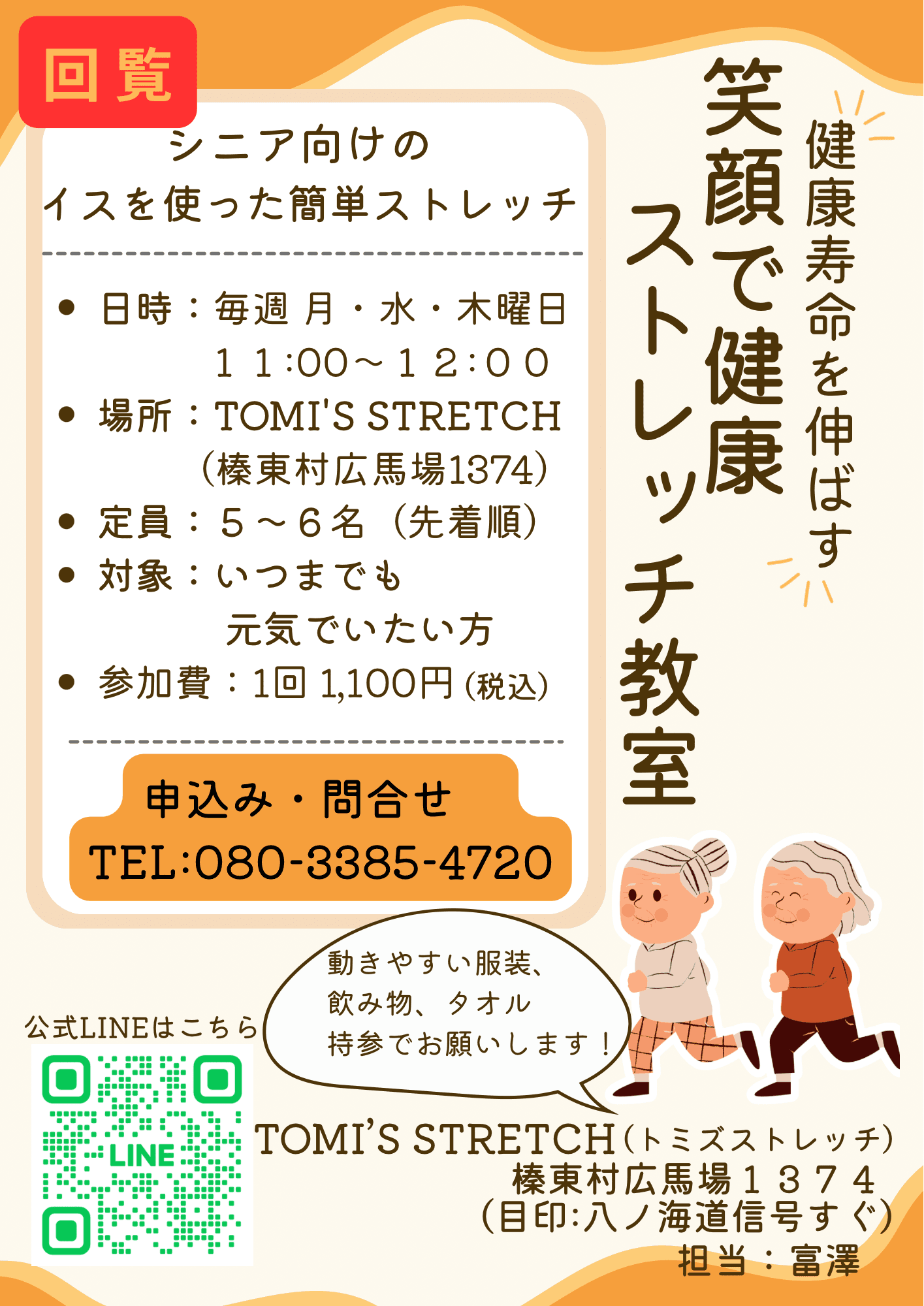 チェアエクササイズ