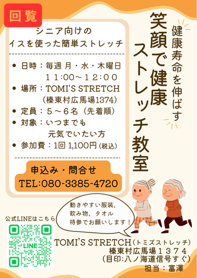 チェアエクササイズ