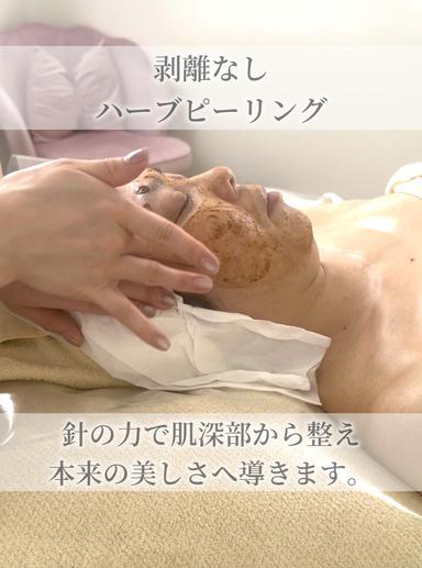 デコルテ＋小顔筋膜＋クリスタルパック110分