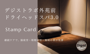 【回数券利用／店頭購入も可】眼精疲労すっきりドライヘッドスパ30分