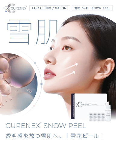 【フェイシャル人気No.1】リジュラン成分たっぷり雪花ピール登場！白玉肌へ♪
