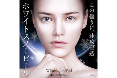 【新規限定】【速攻美白/剥離なし】白雪肌◆ホワイトスノーピール（選べるマッサージ） 60分 通常料金15,400円