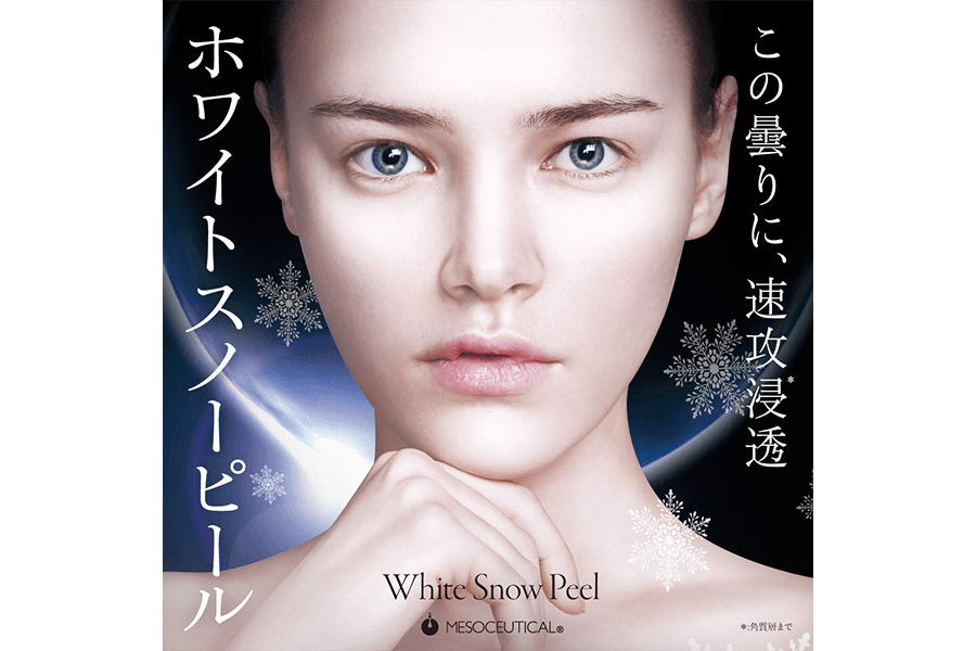 【新規限定】【速攻美白/剥離なし】白雪肌◆高濃度乳酸ホワイトスノーピール50分 通常料金12,100円