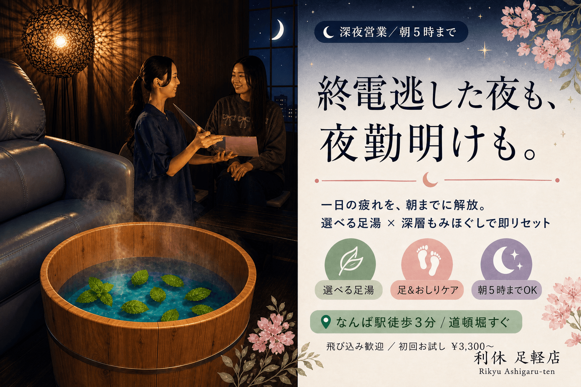 夏バテ足リセットフット+足つぼ60分＋おすすめ足湯］