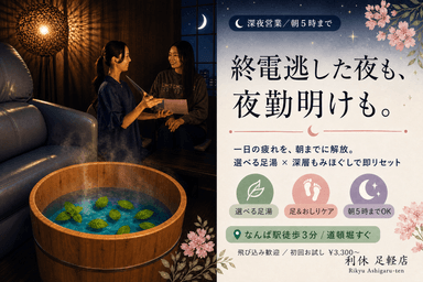 夏バテ足リセットフット+足つぼ60分＋おすすめ足湯］