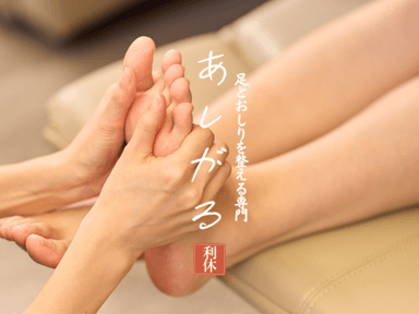 【口コミ割】本格足つぼフットマッサージ（選べる足湯付き♪）45分5830円→3980円 