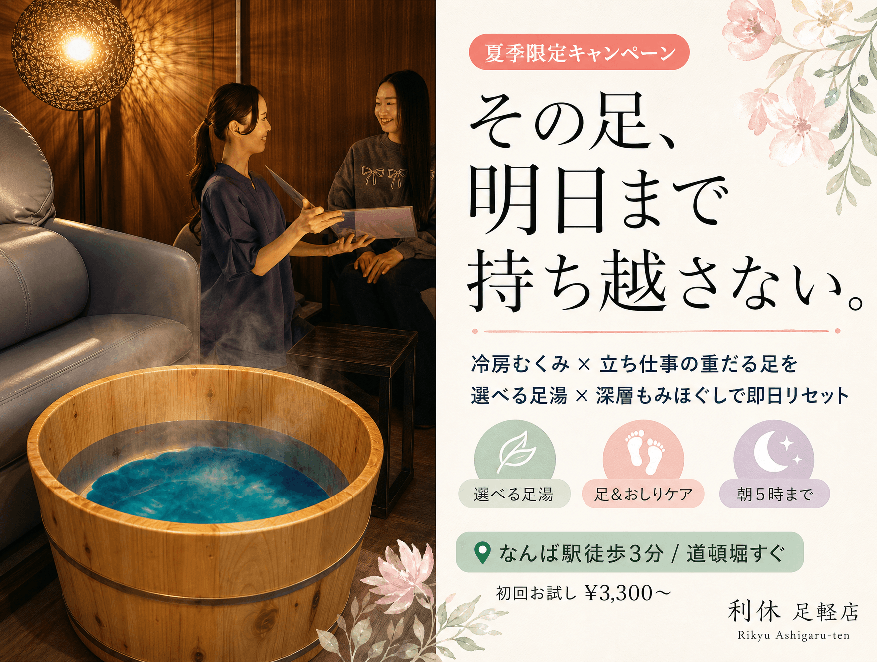 【初回★17%OFF】足＋おしり専門60分＋足湯 ¥6700