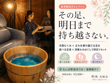 【初回★17%OFF】足＋おしり専門60分＋足湯 ¥6700