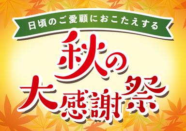 《秋のご褒美SALE☆》10月限定♪全身整体+姿勢矯正90分コース¥10200⇒¥6000