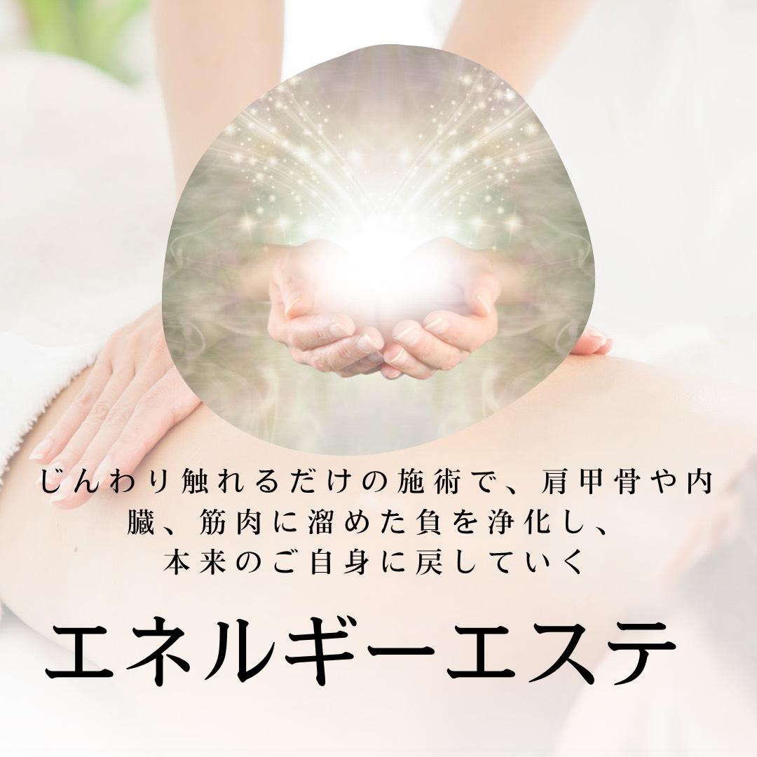 肩甲骨の負の感情をクレンジングエステ 羽が生える感覚 120分