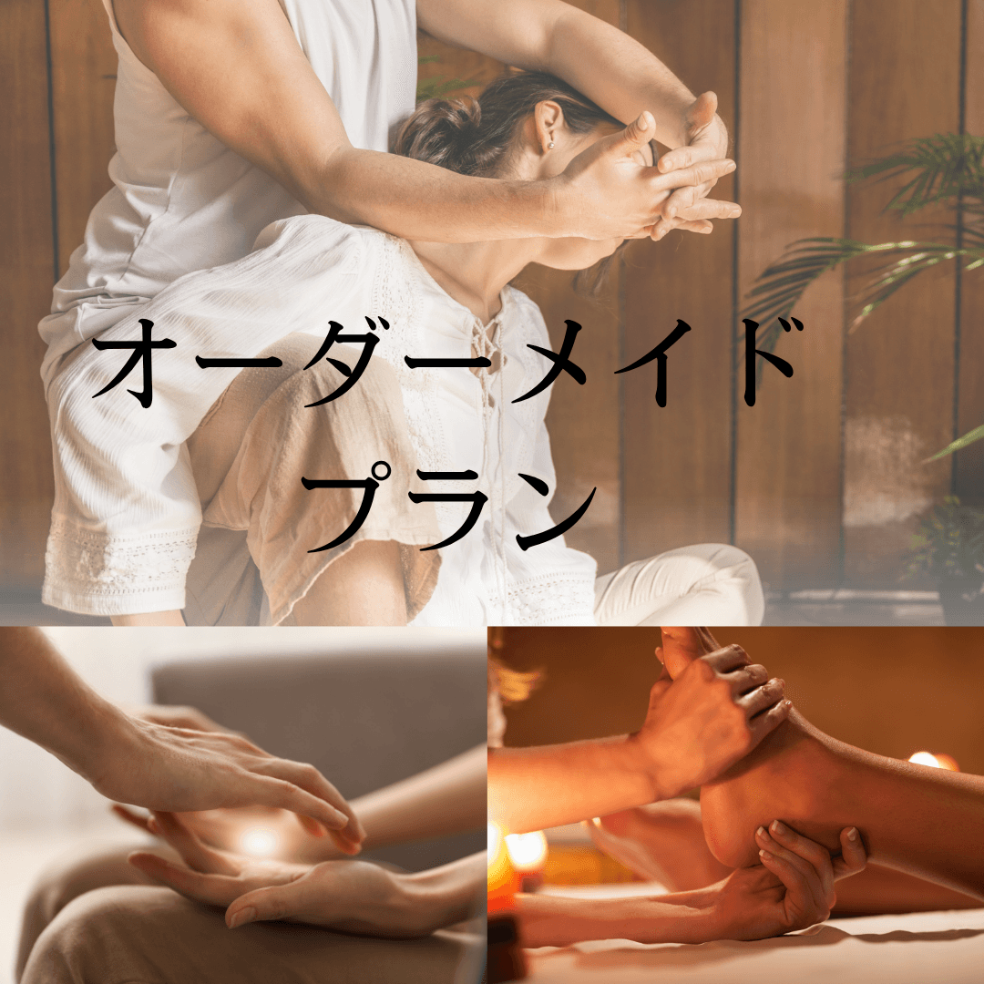 オーダーメイドプラン 150分