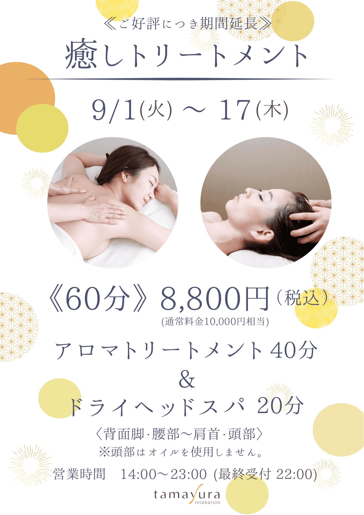 ご好評につき期間延長！【癒しのトリートメント／60分】アロマトリートメント40分＋ドライヘッド20分