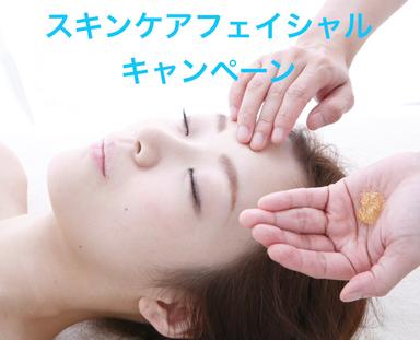 【7・8月限定　スキンケアフェイシャルキャンペーン】　50分　¥7700→