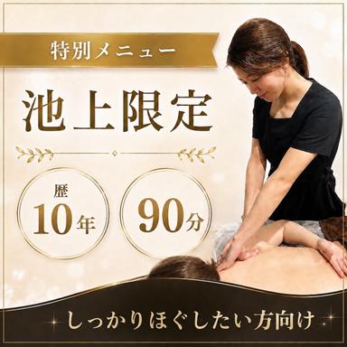 【施術歴10年/池上限定】全身リンパマッサージ＋ヘッド90分