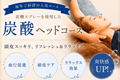 【夏季限定★】炭酸ヘッド30＆タイ古式60　計90分 13000円