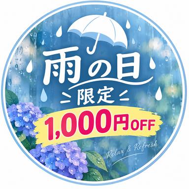 【雨の日限定】タイ古式マッサージ90分★1000円OFF