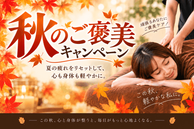 《秋のご褒美SALE☆》9月限定♪全身整体+骨盤矯正 60分コース¥6900⇒¥2500