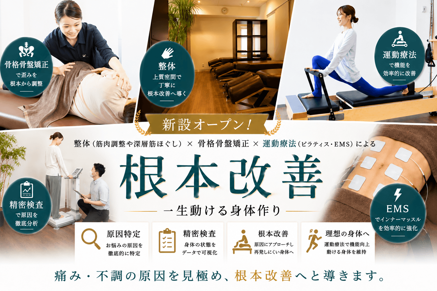 《原因特定☆》精密検査付き♪根本改善整体＋骨盤矯正 60分￥6900⇒￥2500