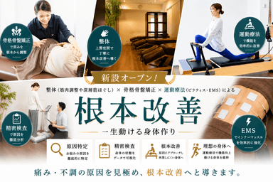 《原因特定☆》精密検査付き♪根本改善整体＋骨盤矯正 60分￥6900⇒￥2500