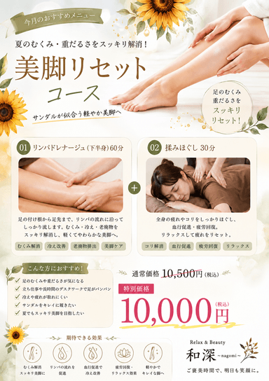 【今月のおすすめ】むくみスッキリ下半身リンパ＆もみほぐし90分￥10,500⇒￥10,000