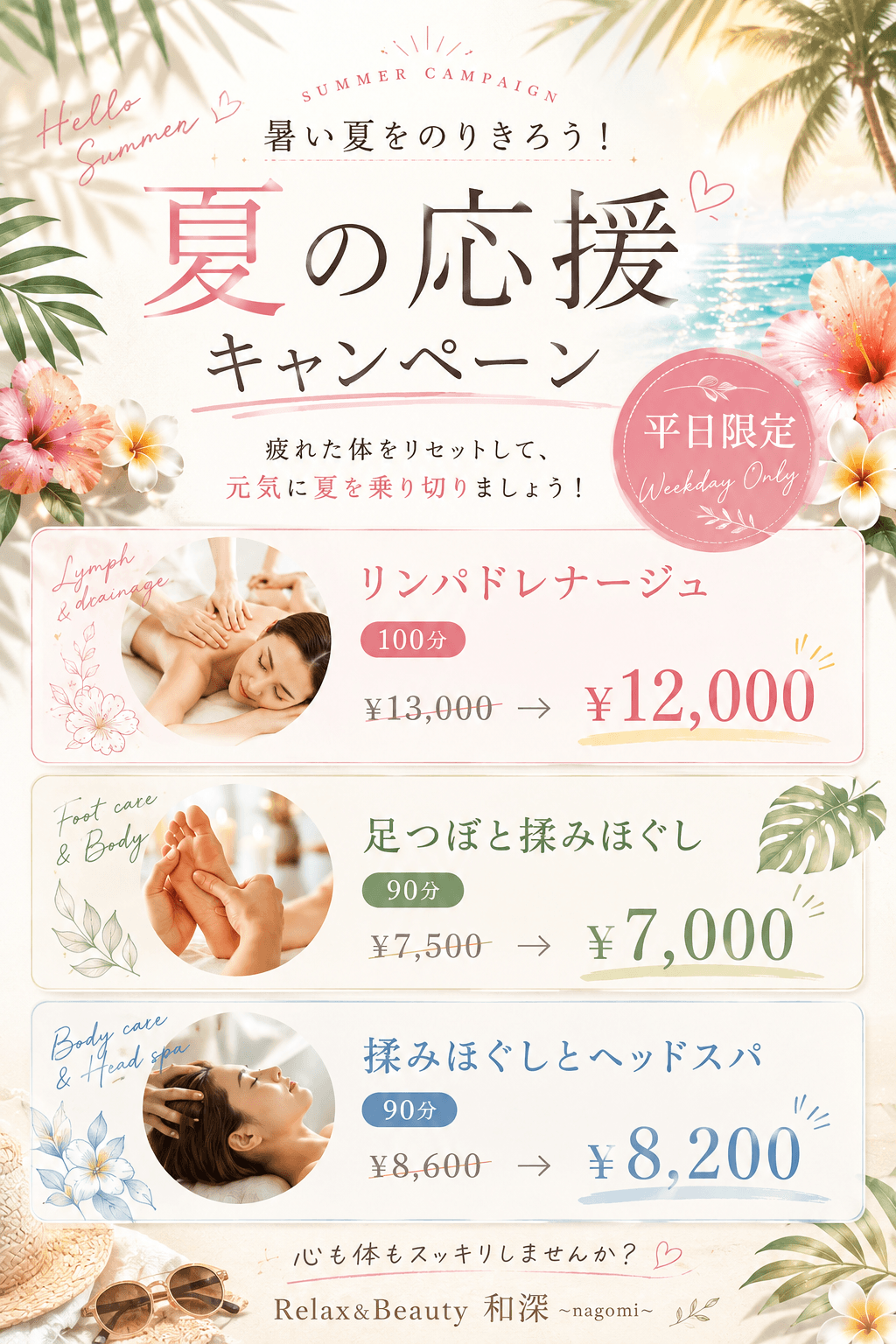 【暑い夏を乗り切ろう！平日限定◎】全身リンパ　100分　￥13,000→￥12,000