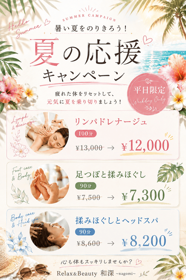 【暑い夏を乗り切ろう！平日限定◎】もみほぐし60分＆ヘッドスパ30分￥8600⇒￥8200