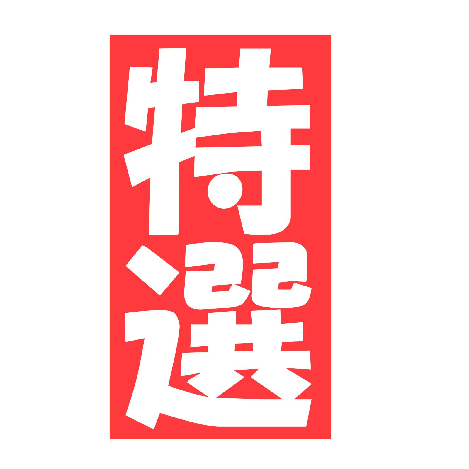 【フルコース】ボディケア60分+フットケア30分+ハンドケア15分+ヘッドケア15分