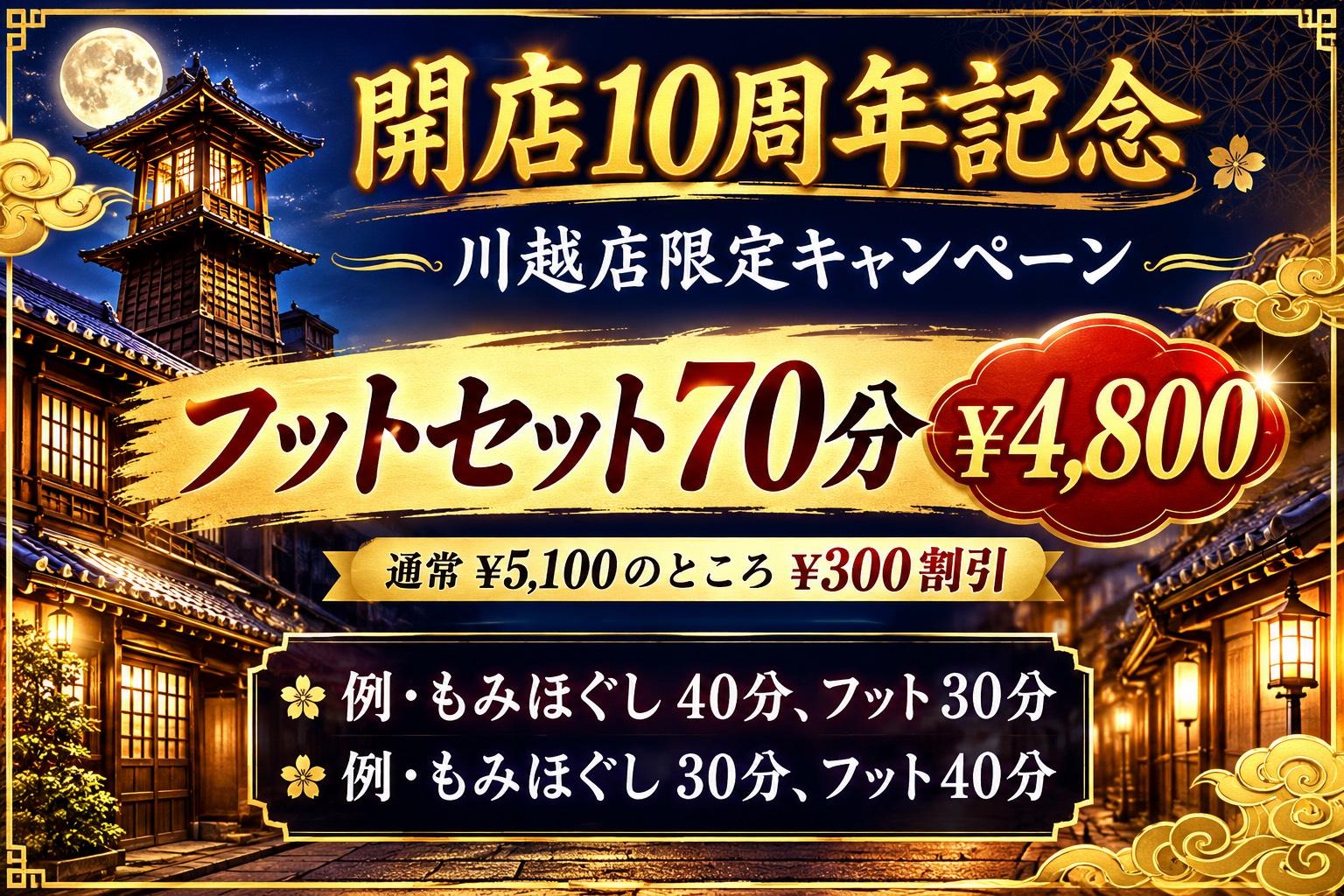 キャンペーン♪フットセット７０分￥4800(通常￥5,100)