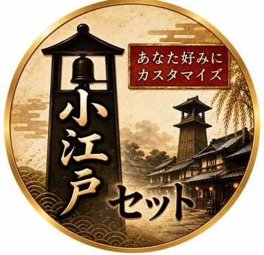 小江戸の極み140分(例)もみ60分ハンド30分フット30分ヘッド20分
