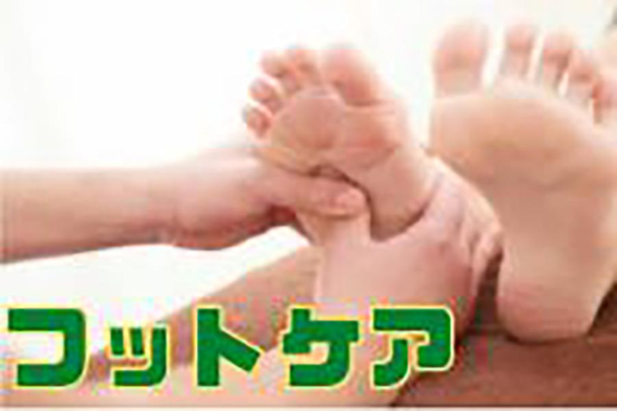 フットケア45分