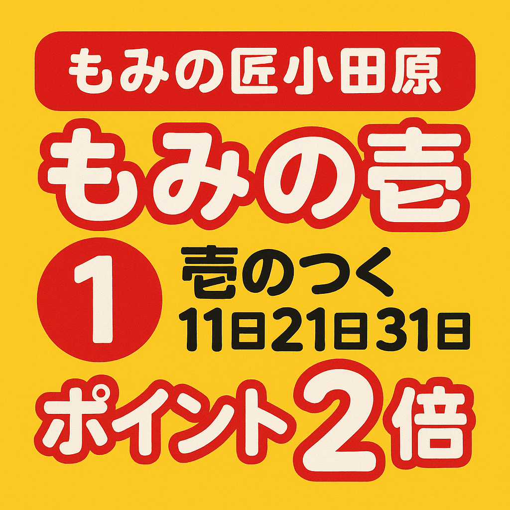 第1位　ボディ60分＋フット30分（延長無料券併用可）お着換え無料）当日ポイント6個