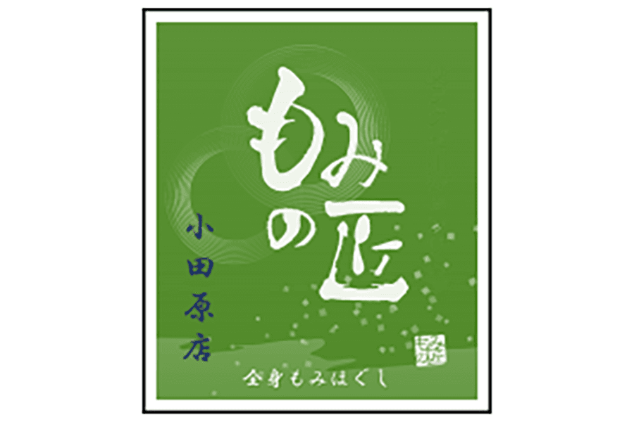 匠のボディケア40分