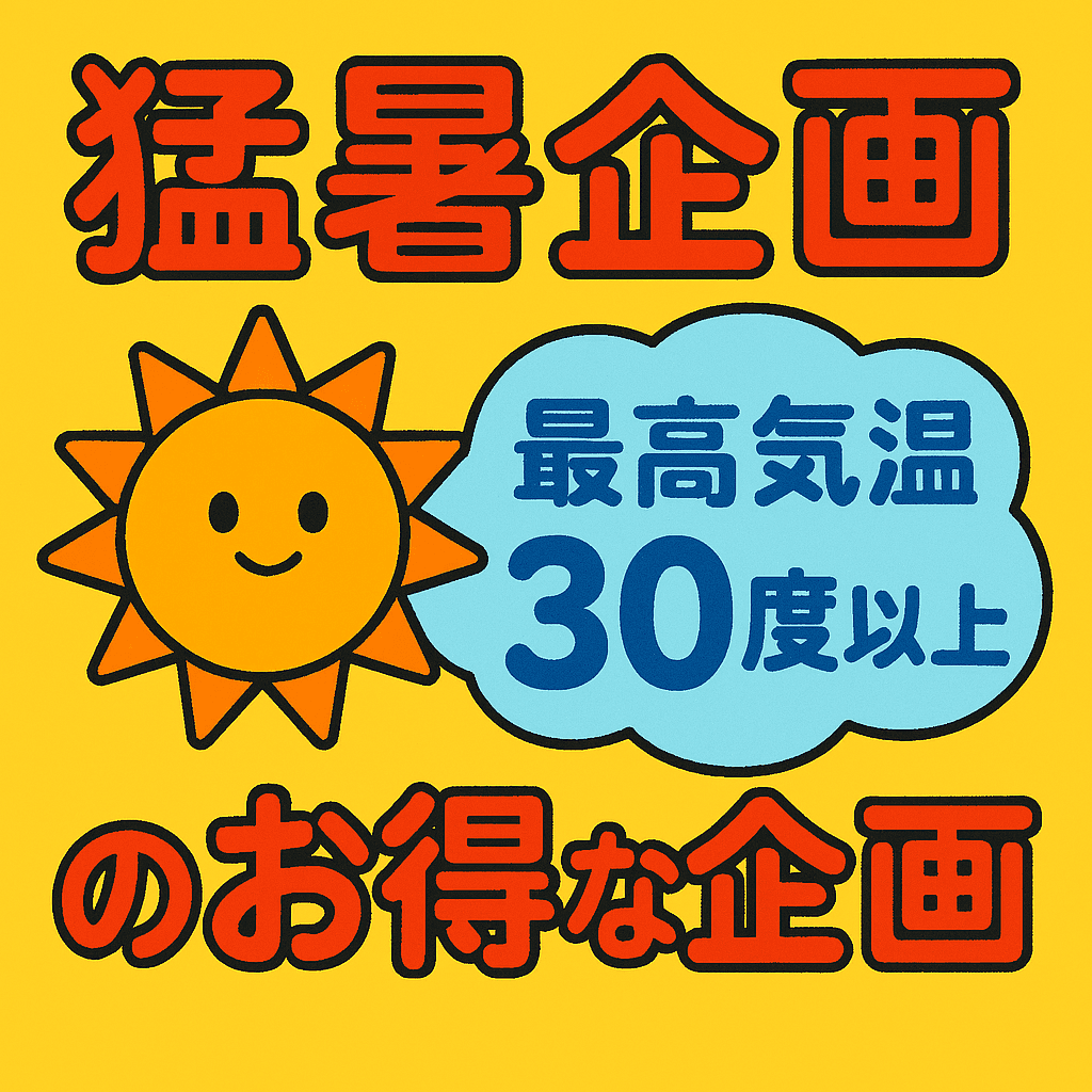 猛暑　ボディ60分＋オイルフッド30分＋ドライヘッド10分（着替え無料）