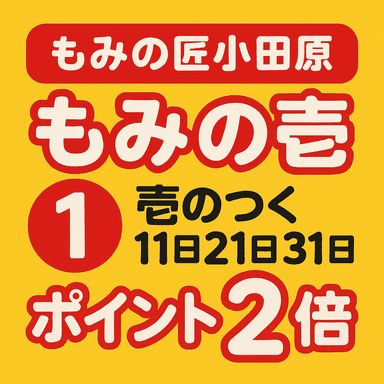 第3位　ボディ６0分＋ヘッド20分（延長無料券併用可）当日ポイント4個