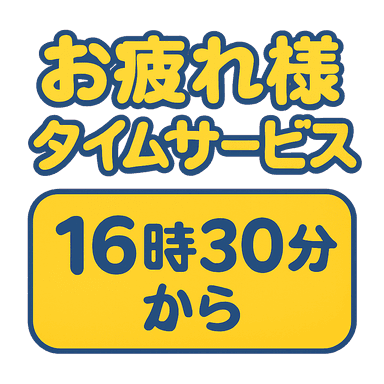 お疲れ割　ボディ30分＋ヘッド10分＋オイルフット30分