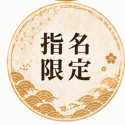 【指名限定】匠コース120分（税抜7455円）施術内容&内訳が選択自由に！あなた専用コースにカスタマイズ！