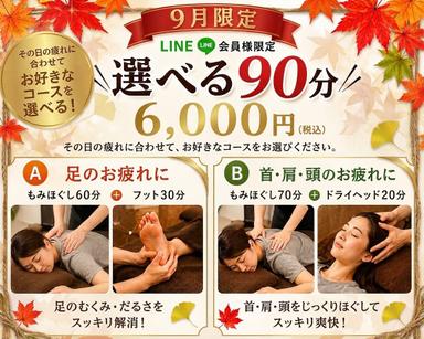 ☆9月限定☆選べる90分コース