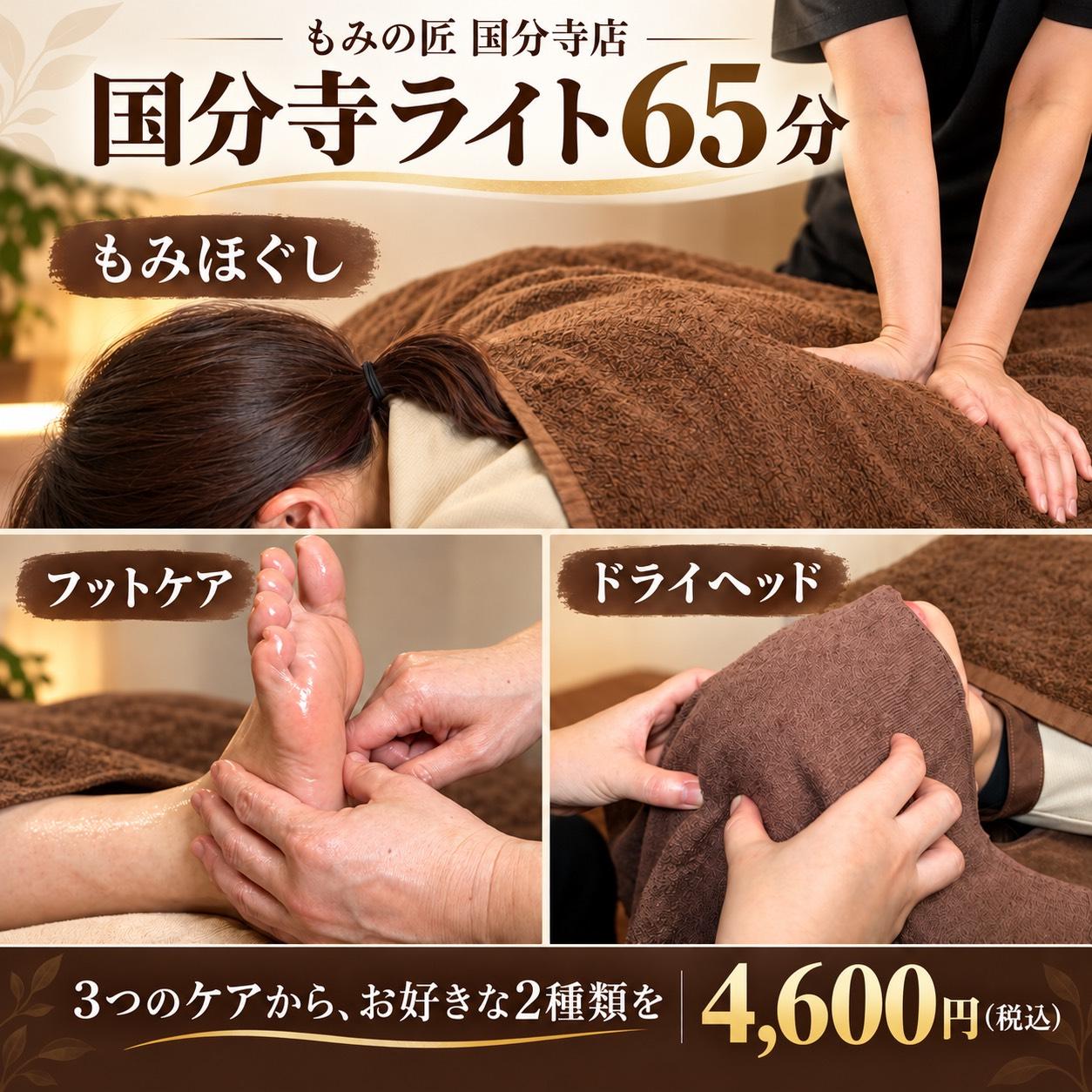 国分寺ライト 65分- Special Massage 65min