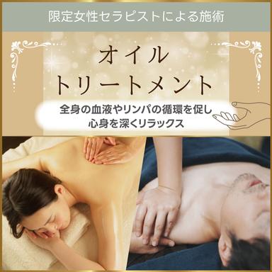 オイルトリートメント60分