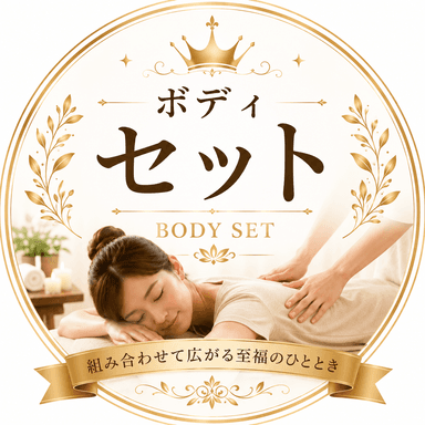 ボディケア30分＋フットケア30分