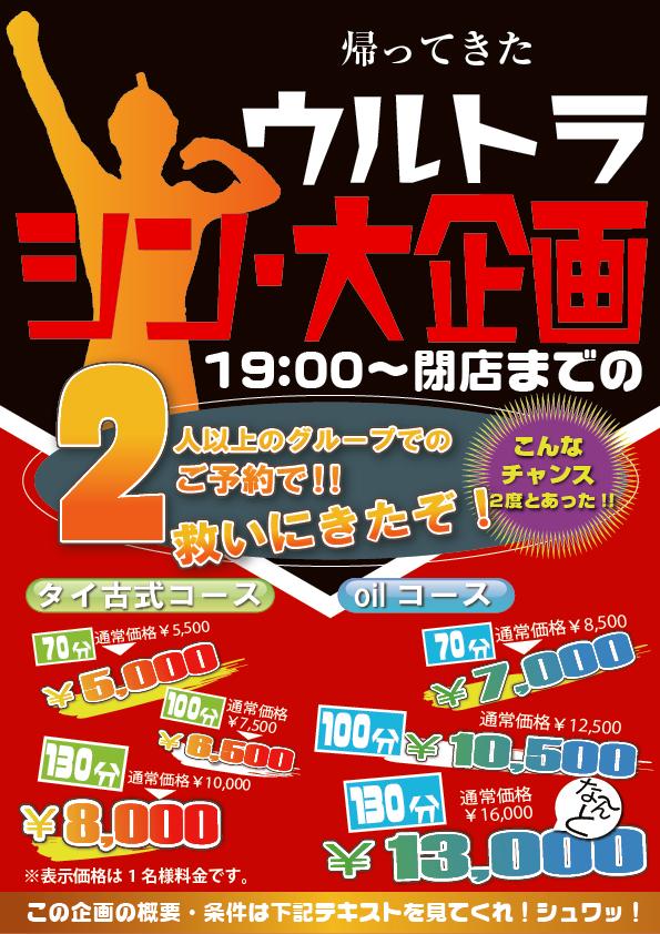 【APP】タイ古式100分　通常価格7,500円