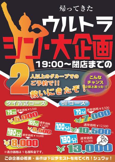 【APP】オイルコース130分　通常価格16,000円