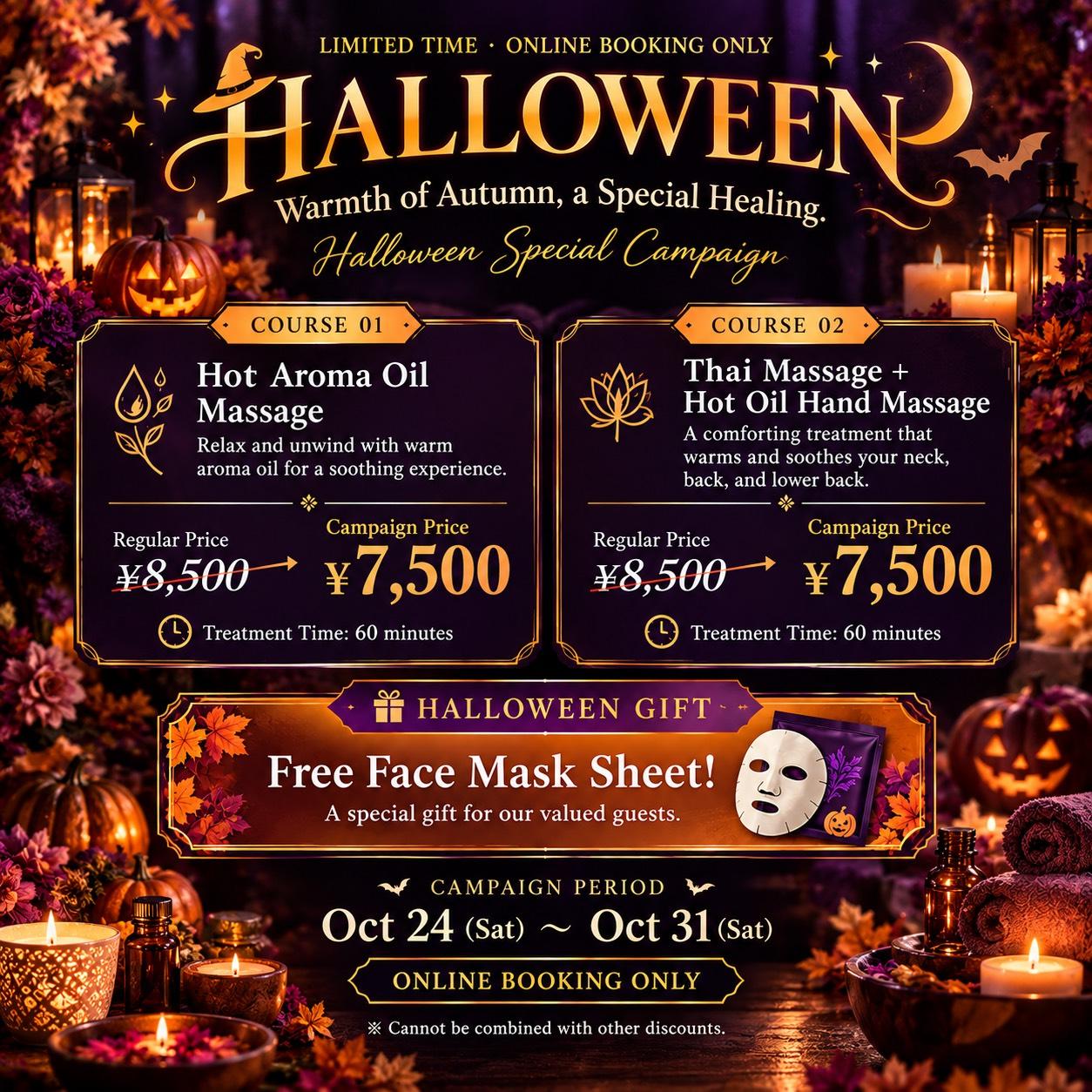 【10/24～10/31限定】ホットアロマオイルマッサージ60分