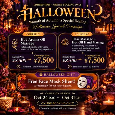 【10/24～10/31限定】タイ古式マッサージ+ホットアロマハンドマッサージ60分