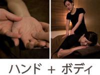 ハンドマッサージ90分+もみほぐし60分(全身)