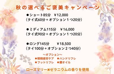 秋の選べるご褒美キャンペーン　ミディ
