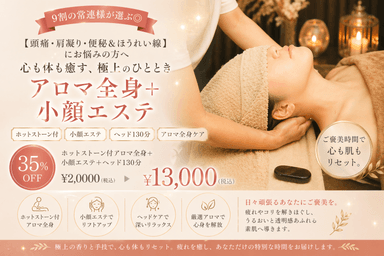 【常連様に１番人気◎】ツボ温熱+スト‐ン付アロマ＋小顔エステ+ヘッド130分　通常￥23000円