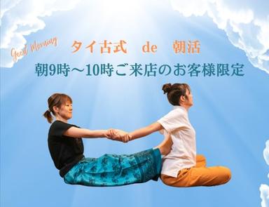 朝割タイ古式　150分