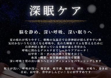 【秋季限定】深眠ケア（古式）120分